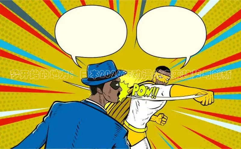 女神漫画网在线阅读免费阅读进击的